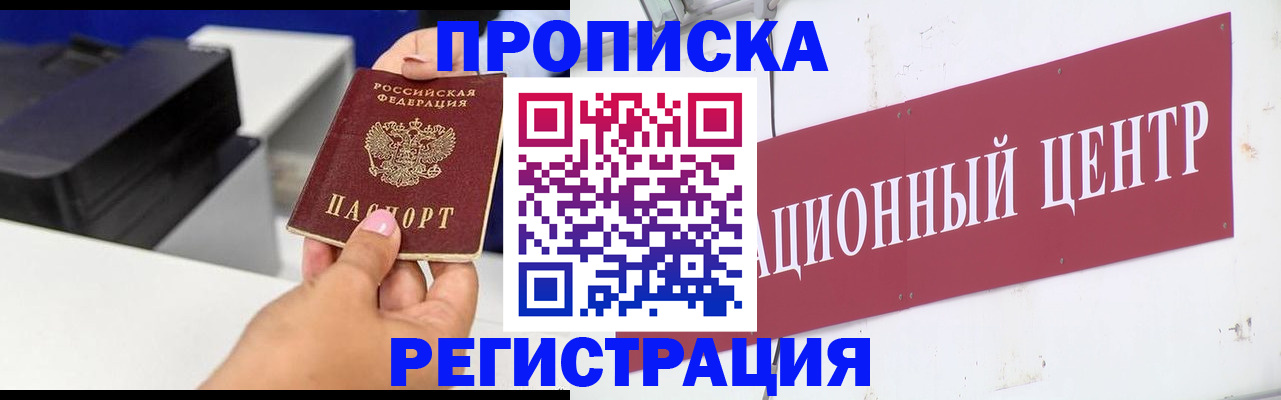 временная прописка в Шахунье