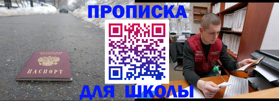 временная регистрация для школы в Шахунье